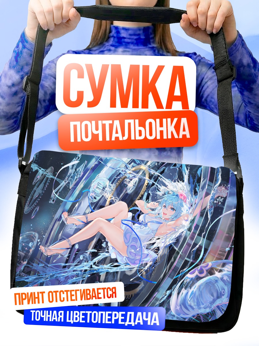 Сумка-почтальонка Хайи в потоке