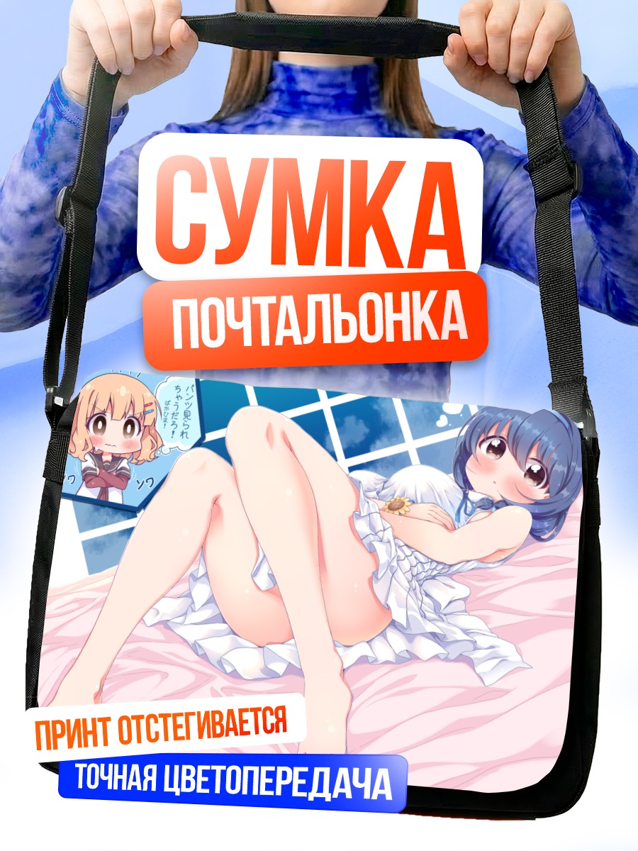Сумка-почтальонка Сакурако Оомуро в постели