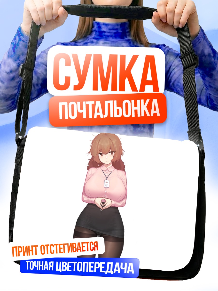 Сумка-почтальонка Девушка в офисе