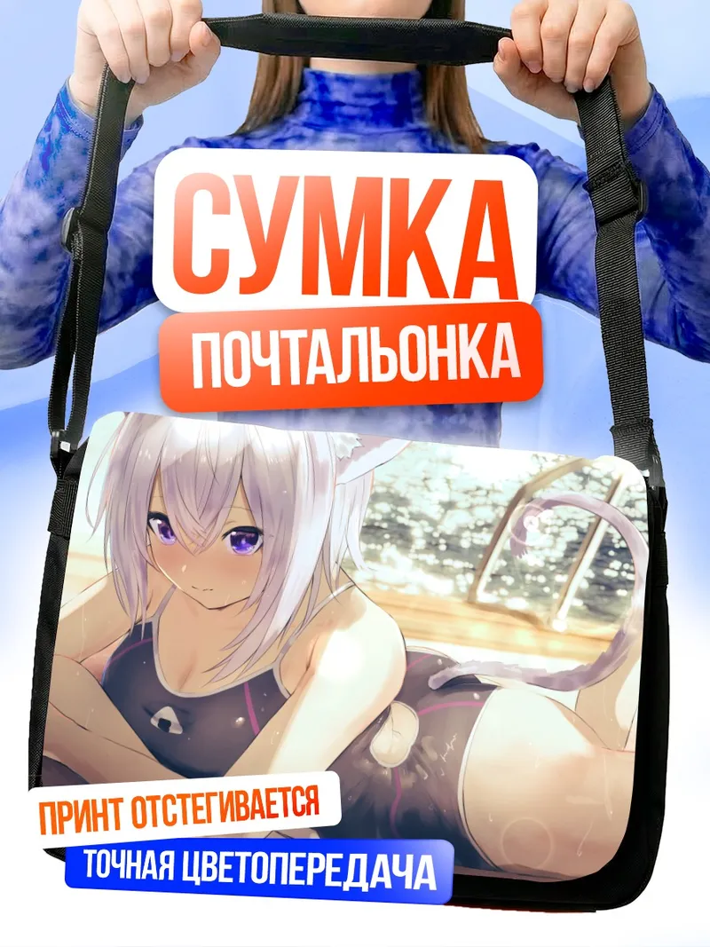 Сумка-почтальонка Некомата Окаю на пляже