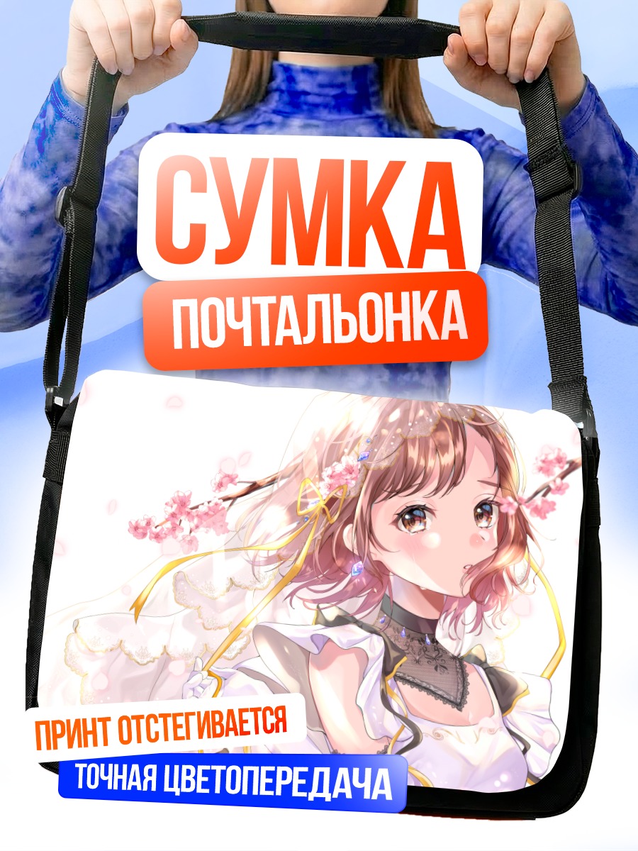 Сумка-почтальонка Девушка в сакуре