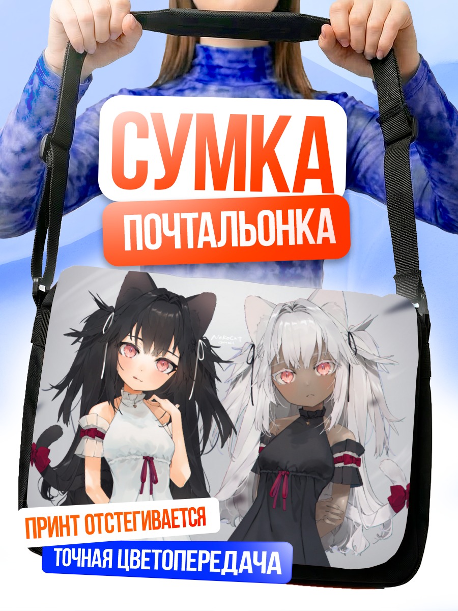 Сумка-почтальонка Кошкодевочки в платьях