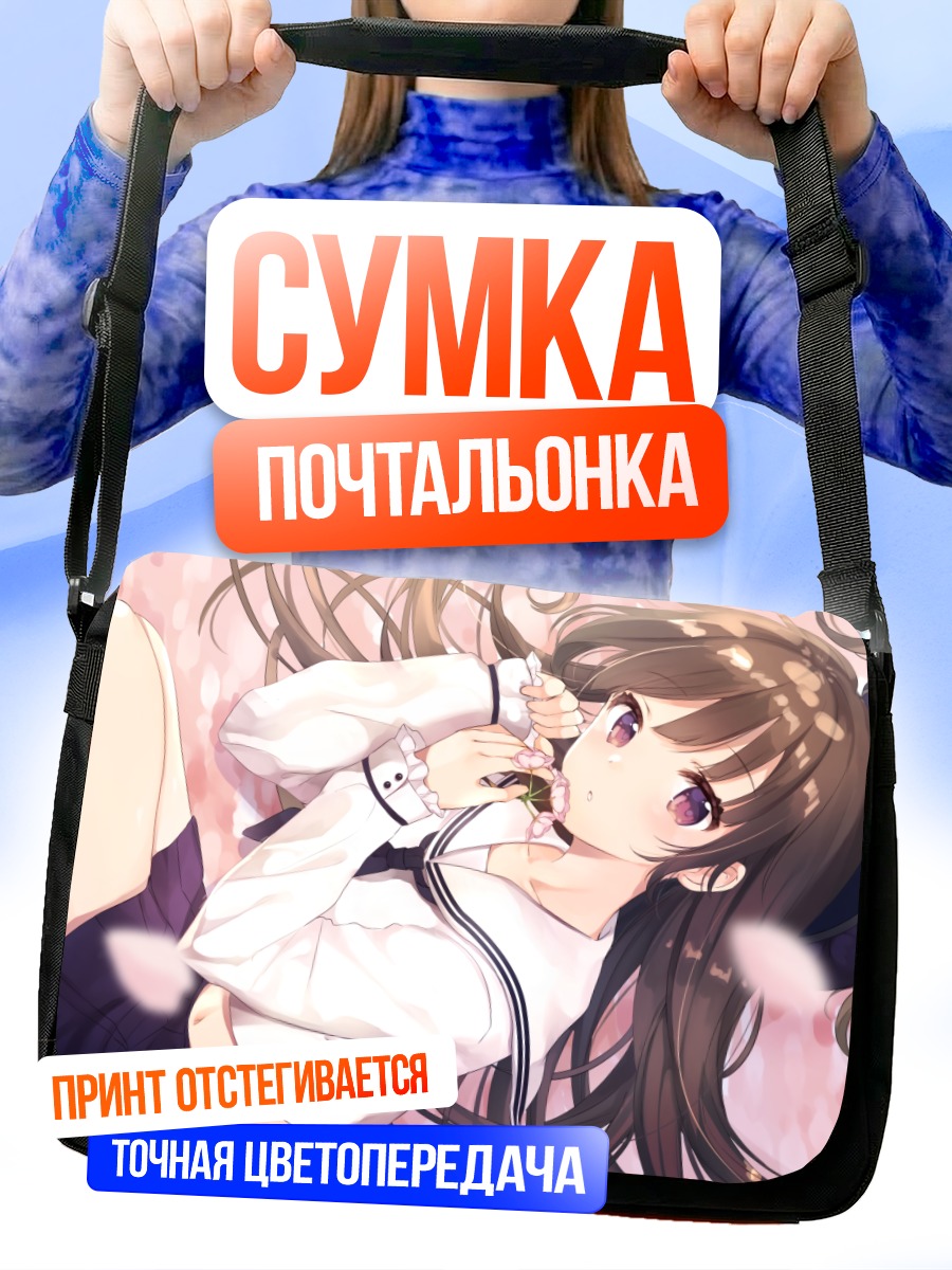 Сумка-почтальонка Девушка в цветах