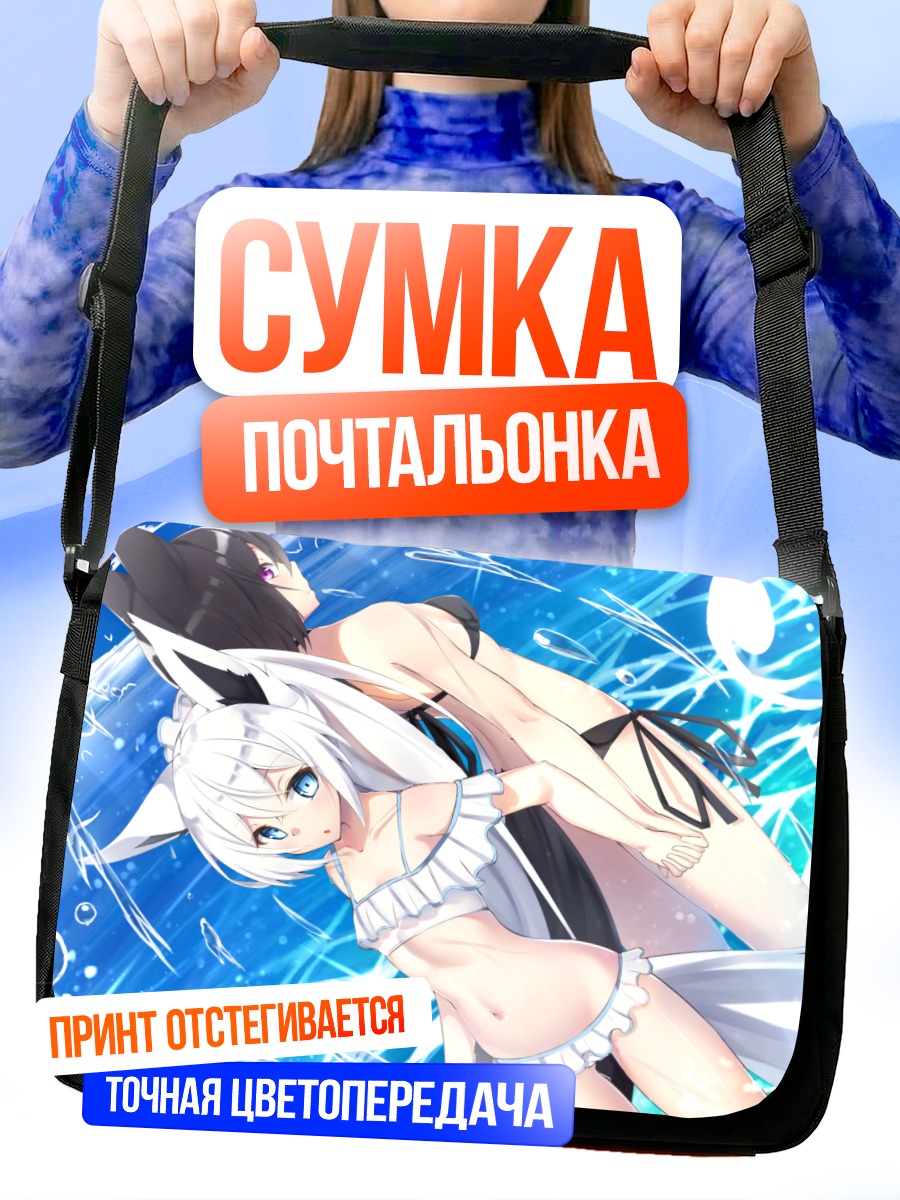 Сумка-почтальонка Лисички в бикини