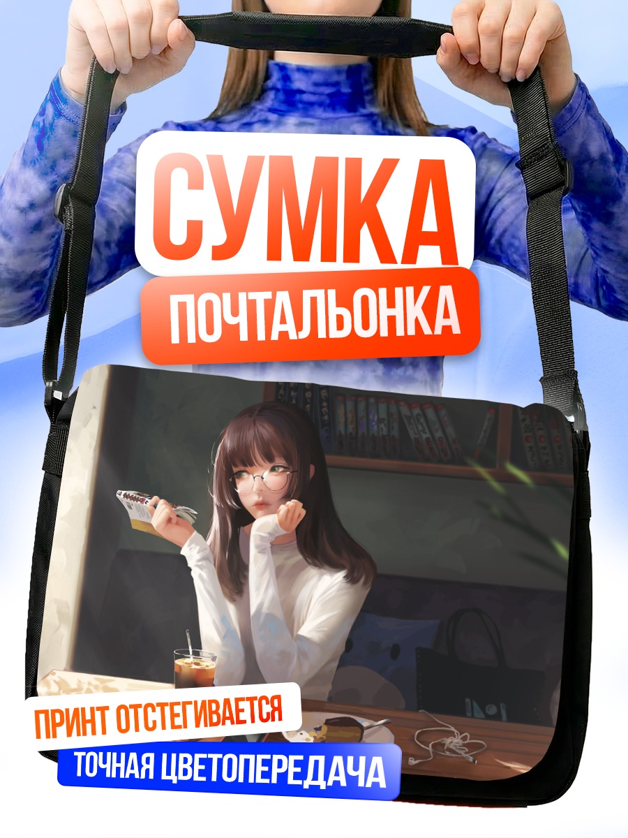 Сумка-почтальонка Девушка с кофе