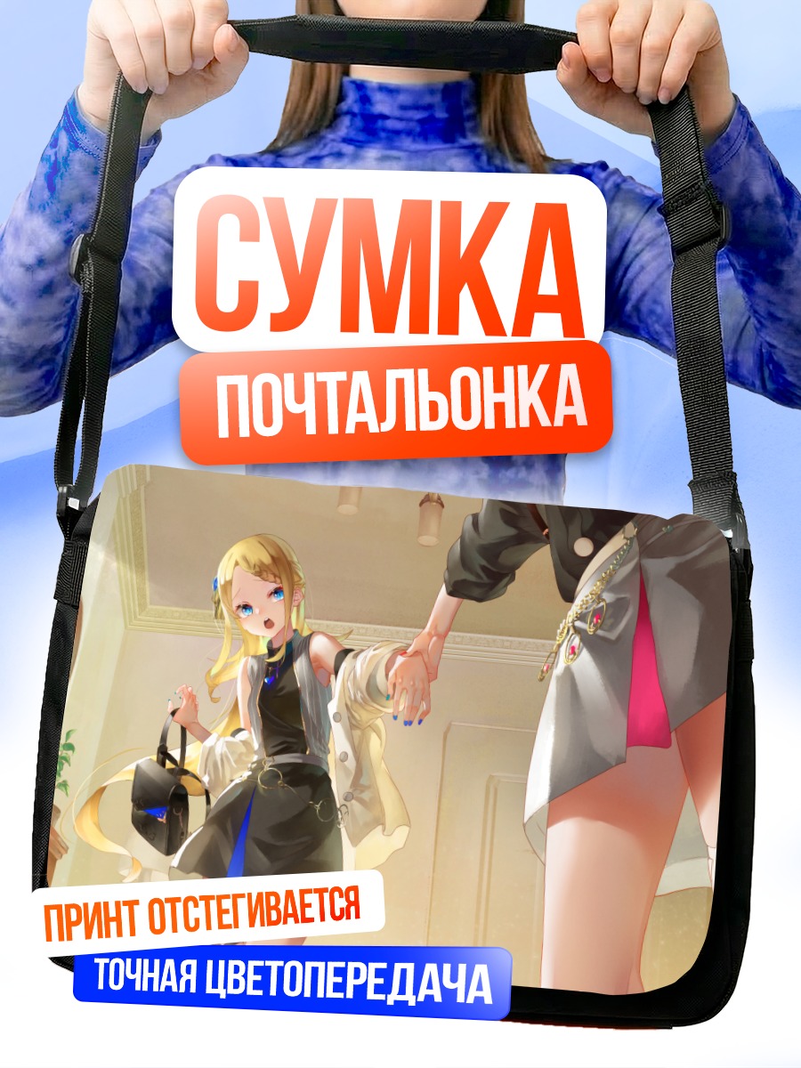 Сумка-почтальонка Блондинки у зеркала