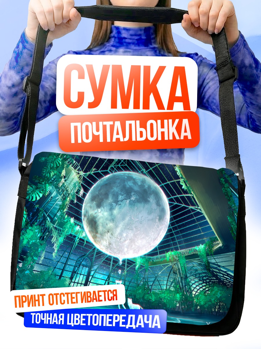 Сумка-почтальонка Луна в оранжерее