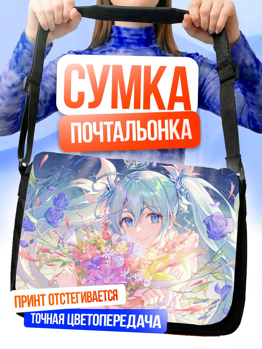 Сумка-почтальонка Мику Хацунэ с цветами