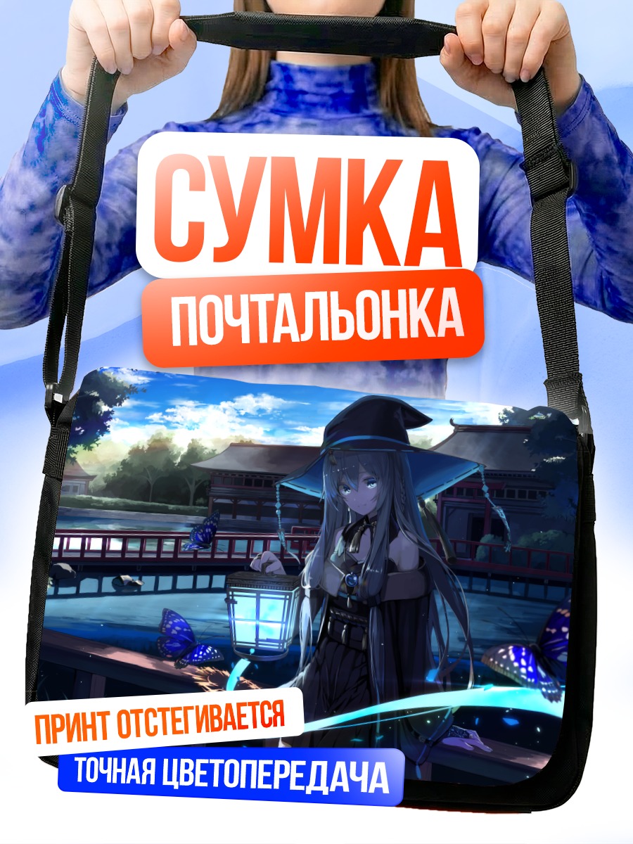 Сумка-почтальонка Ведьма с фонарем