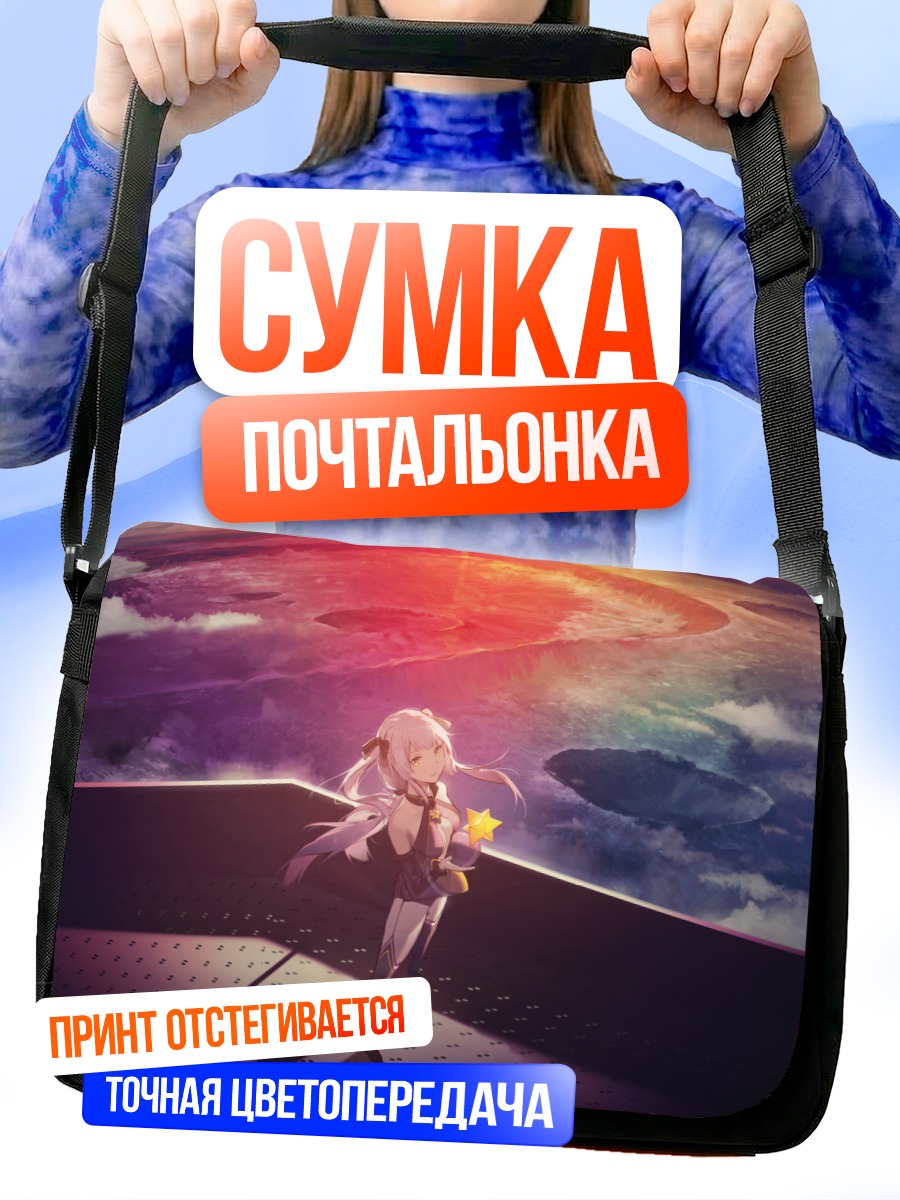 Сумка-почтальонка Синчэнь над облаками