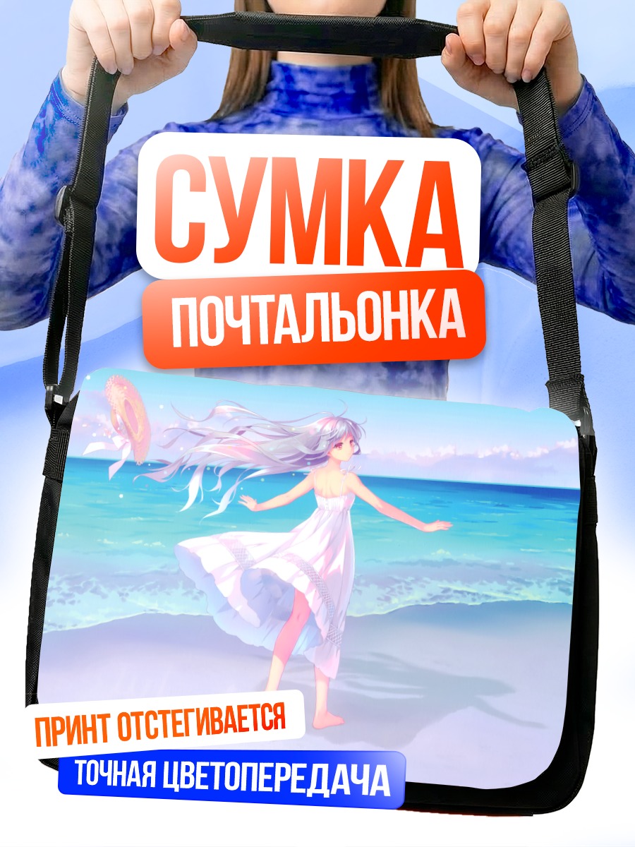 Сумка-почтальонка Девушка на пляже
