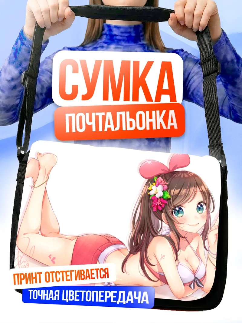 Сумка-почтальонка Кизуна Аи на пляже