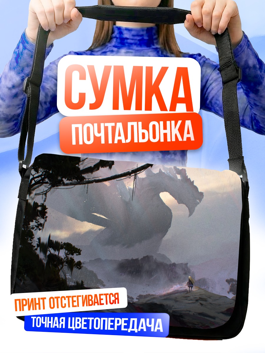 Сумка-почтальонка Дракон в тумане