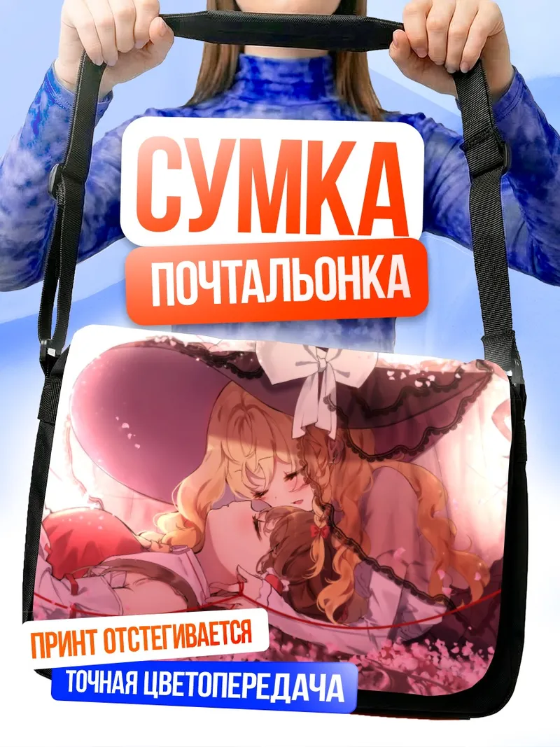 Сумка-почтальонка Рейму и Мариса в цветах