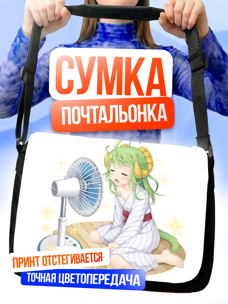 Сумка-почтальонка Асацуки с вентилятором