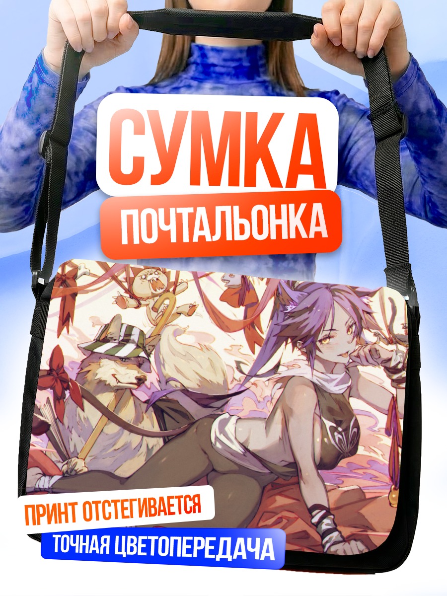 Сумка-почтальонка Йоруичи Шихоин в бою