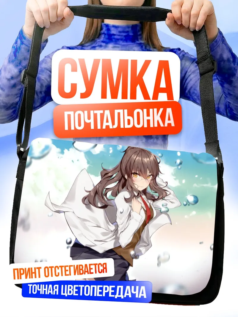 Сумка-почтальонка Рио Футаба на пляже