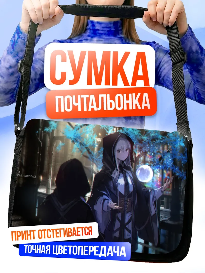 Сумка-почтальонка Pixiv Fantasia Магия ночи