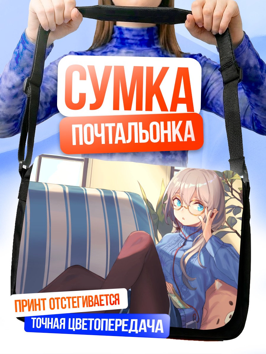 Сумка-почтальонка Девушка с книгой