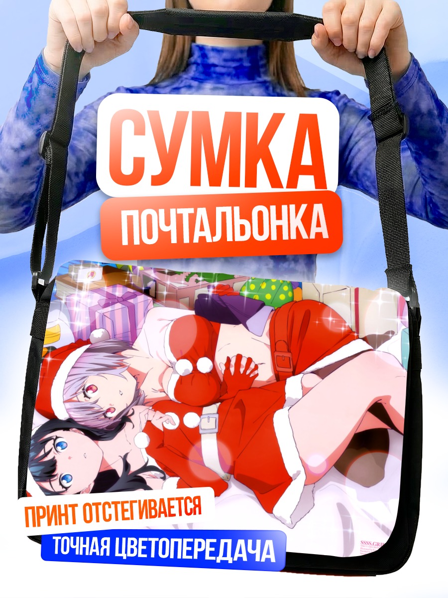 Сумка-почтальонка Аканэ Синдзё в Санте