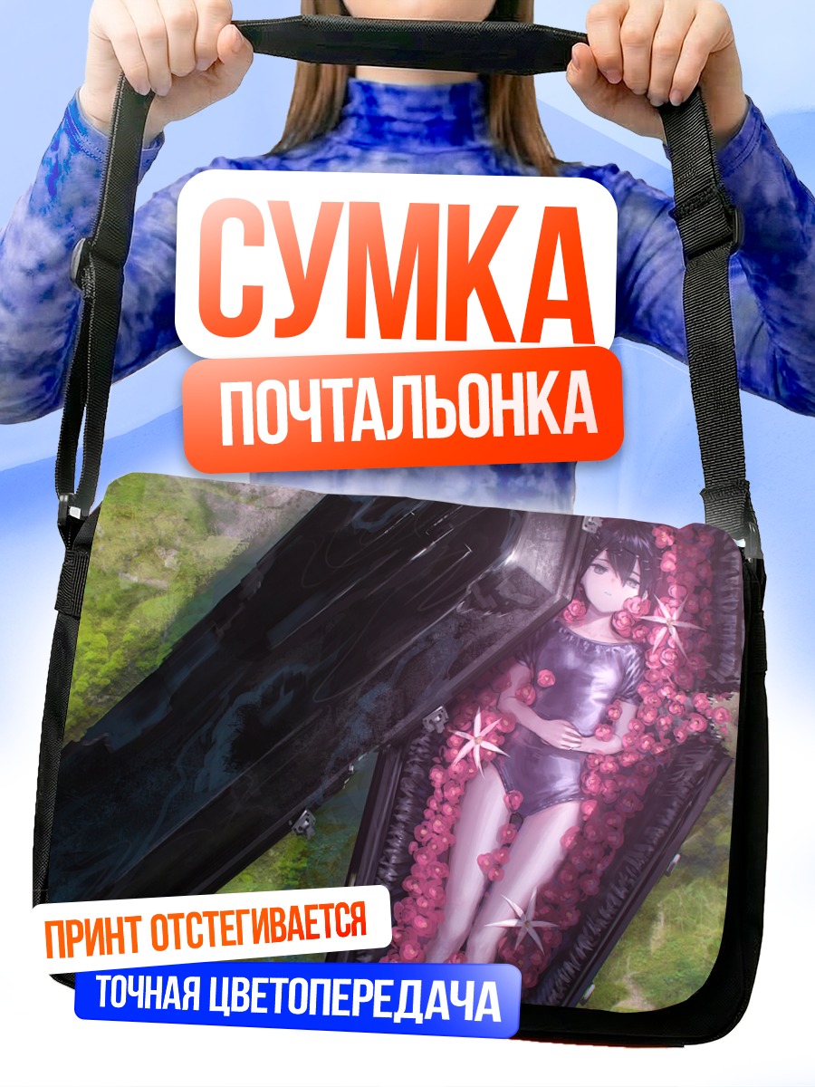 Сумка-почтальонка Девушка в гробу