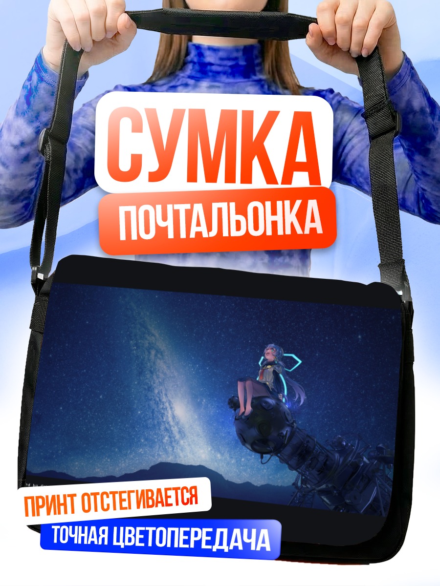 Сумка-почтальонка Юмеми Хошино в космосе