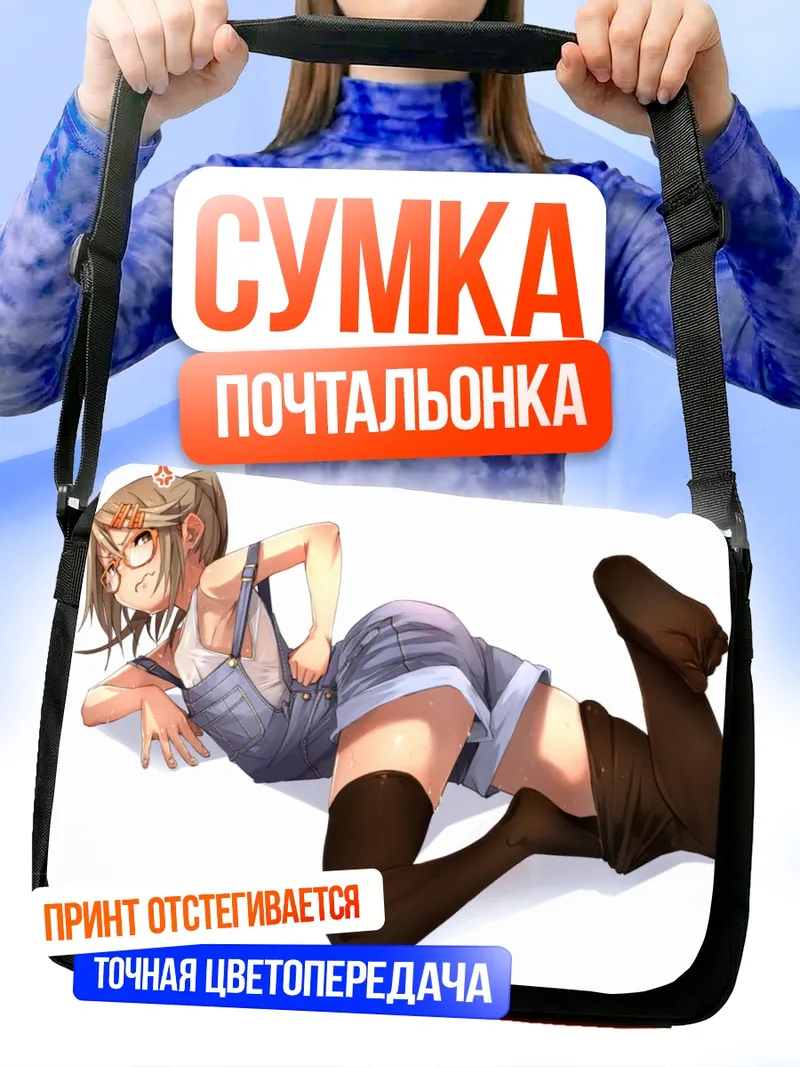 Сумка-почтальонка Тайга Усами в комбинезоне