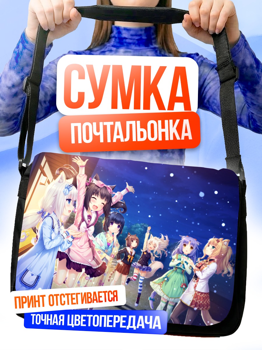 Сумка-почтальонка Девушки Некопара