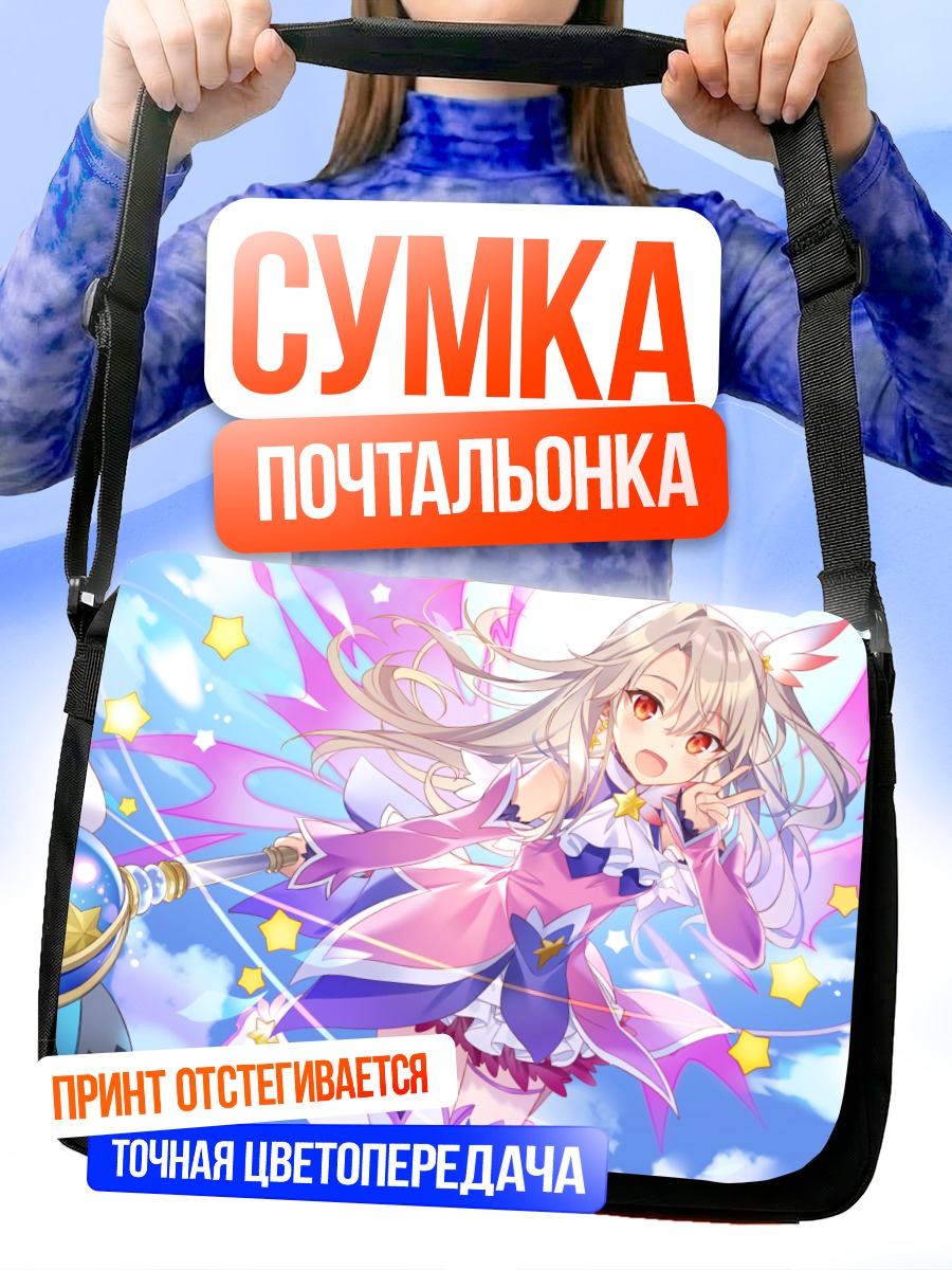 Сумка-почтальонка Илиясфиль фон Эйнсберн в полете
