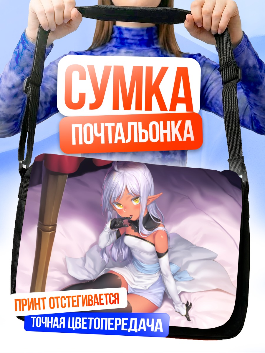 Сумка-почтальонка Эльфийка на кровати
