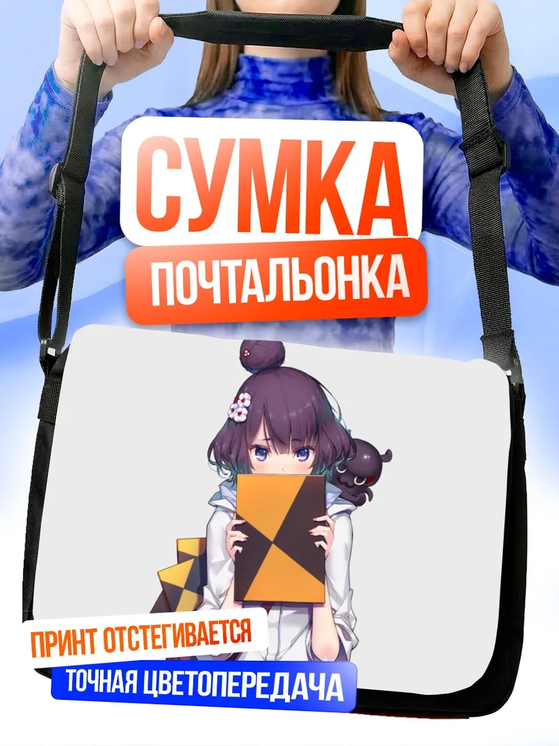 Сумка-почтальонка Токитаро с картинами