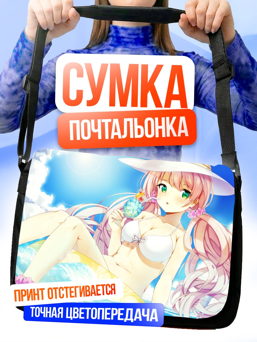 Сумка-почтальонка Девушка на пляже