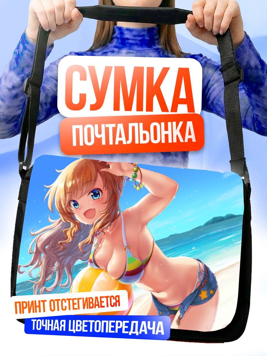 Сумка-почтальонка Юи Оцуки на пляже