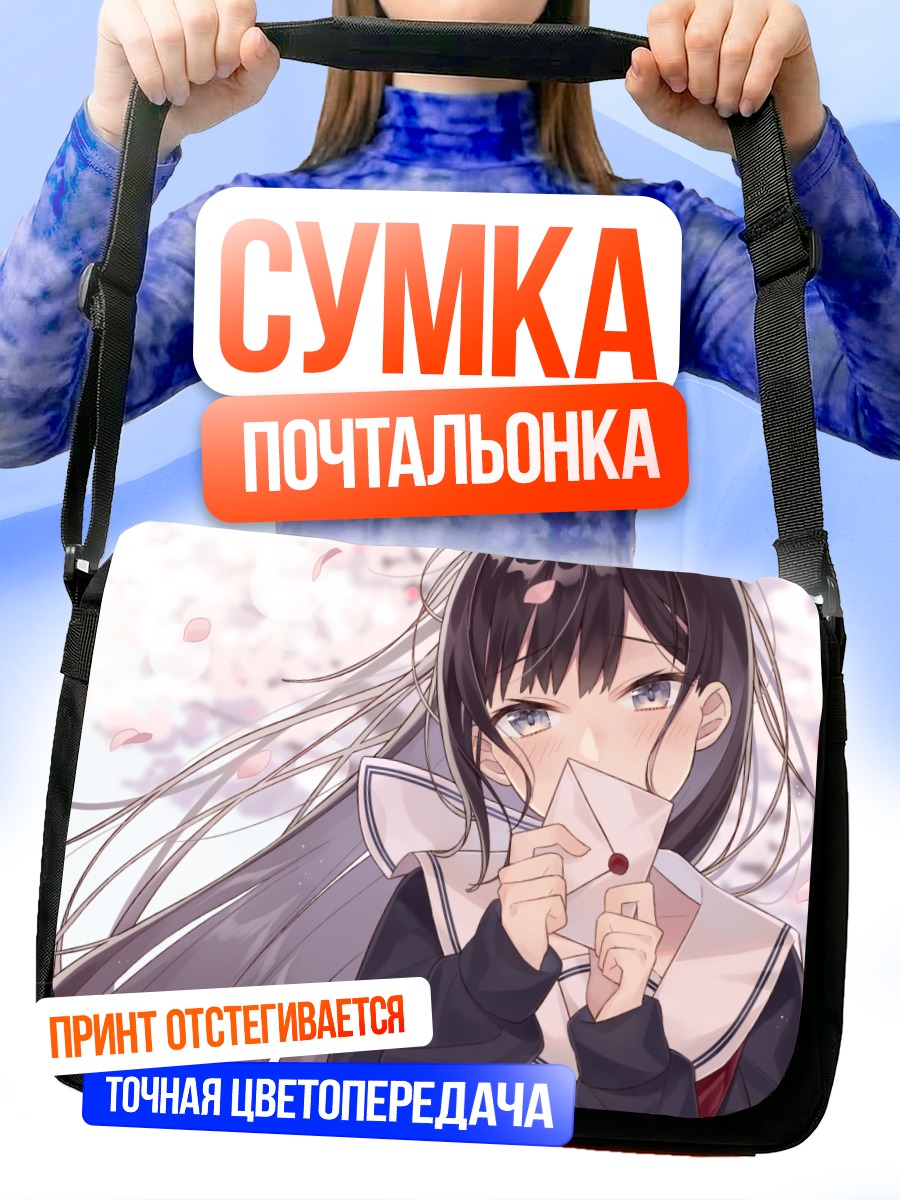 Сумка-почтальонка Девушка с письмом