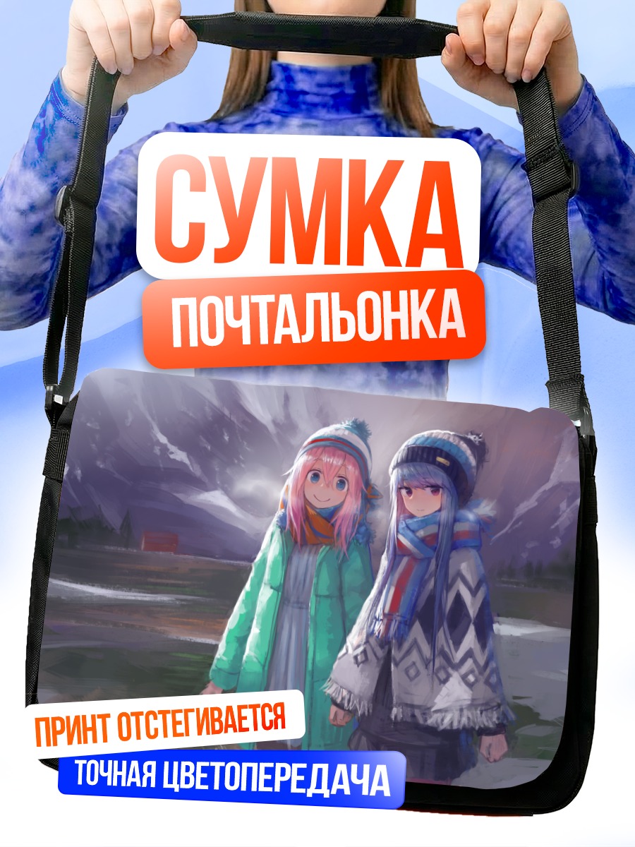 Сумка-почтальонка Надэсико и Рин в горах