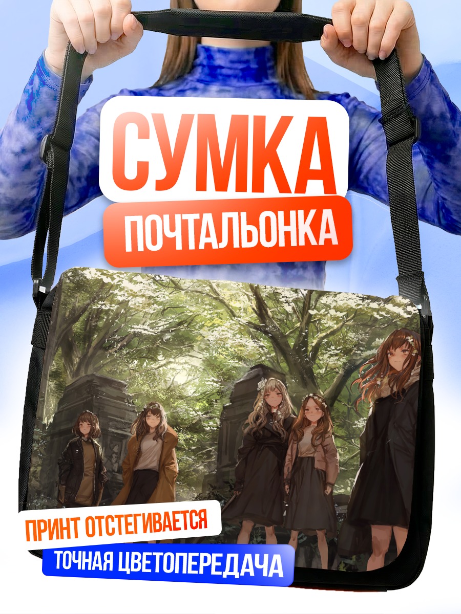 Сумка-почтальонка Девушки в лесу