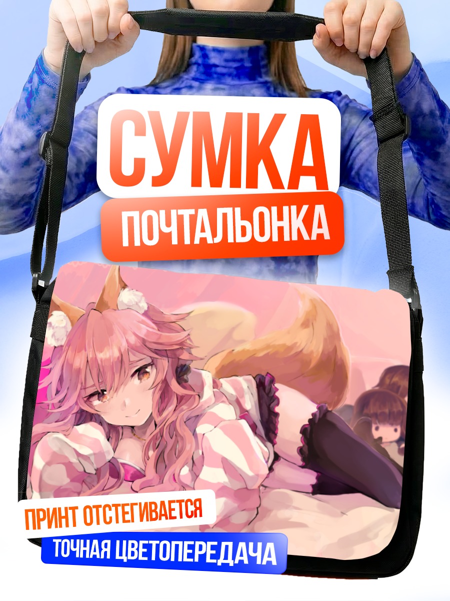 Сумка-почтальонка Тамамо но Маэ в полоску
