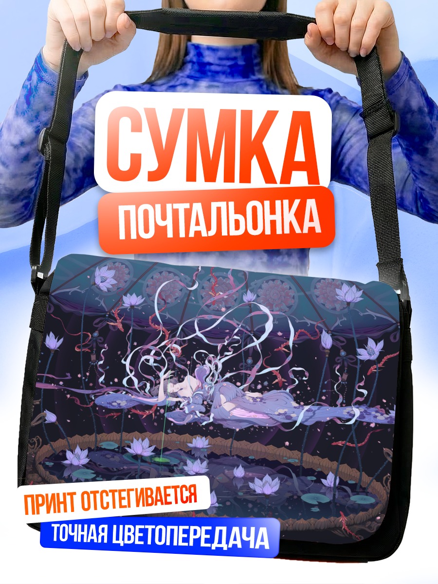 Сумка-почтальонка Девушка в пруду