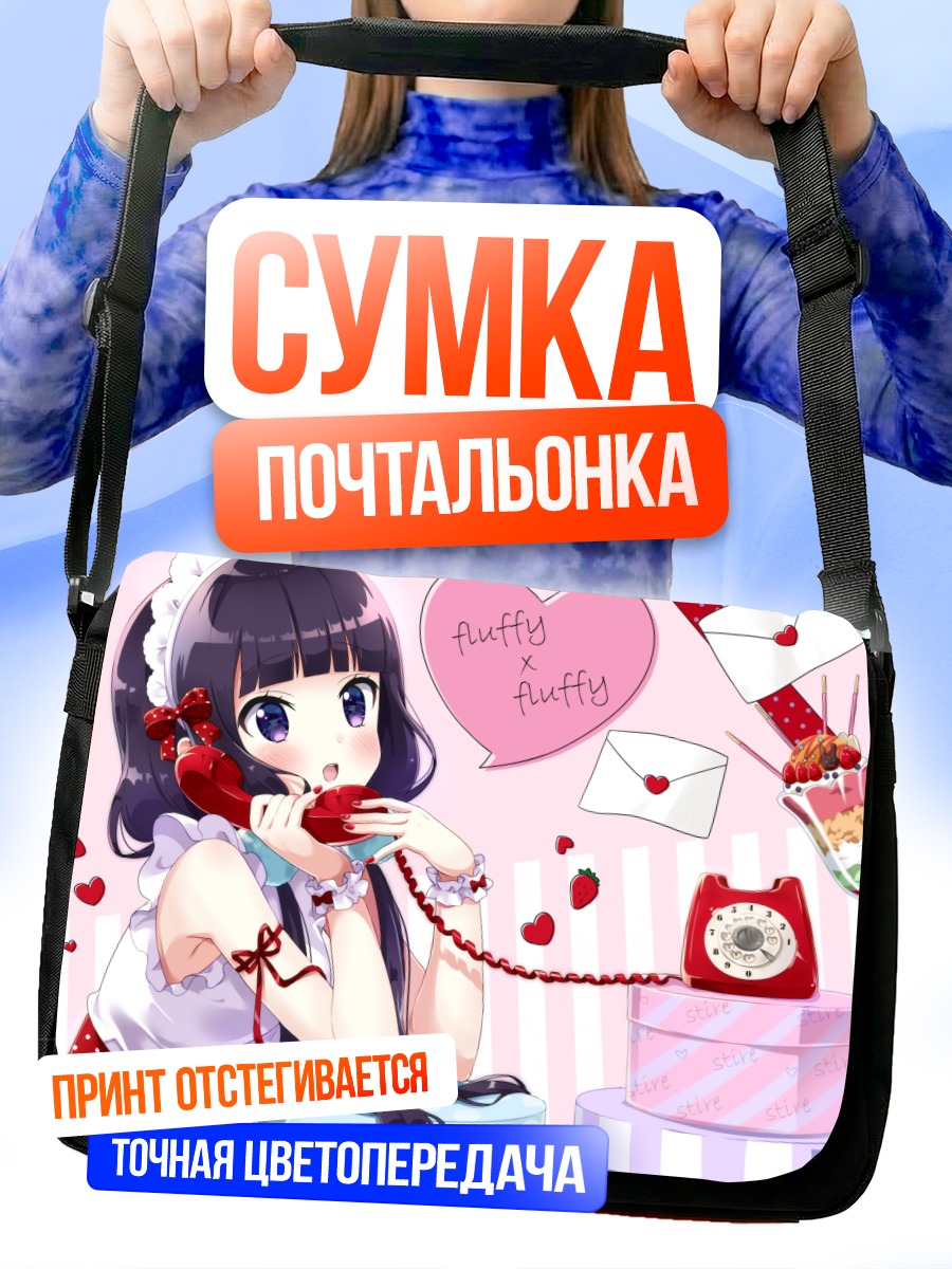 Сумка-почтальонка Майка Сакураномия с телефоном