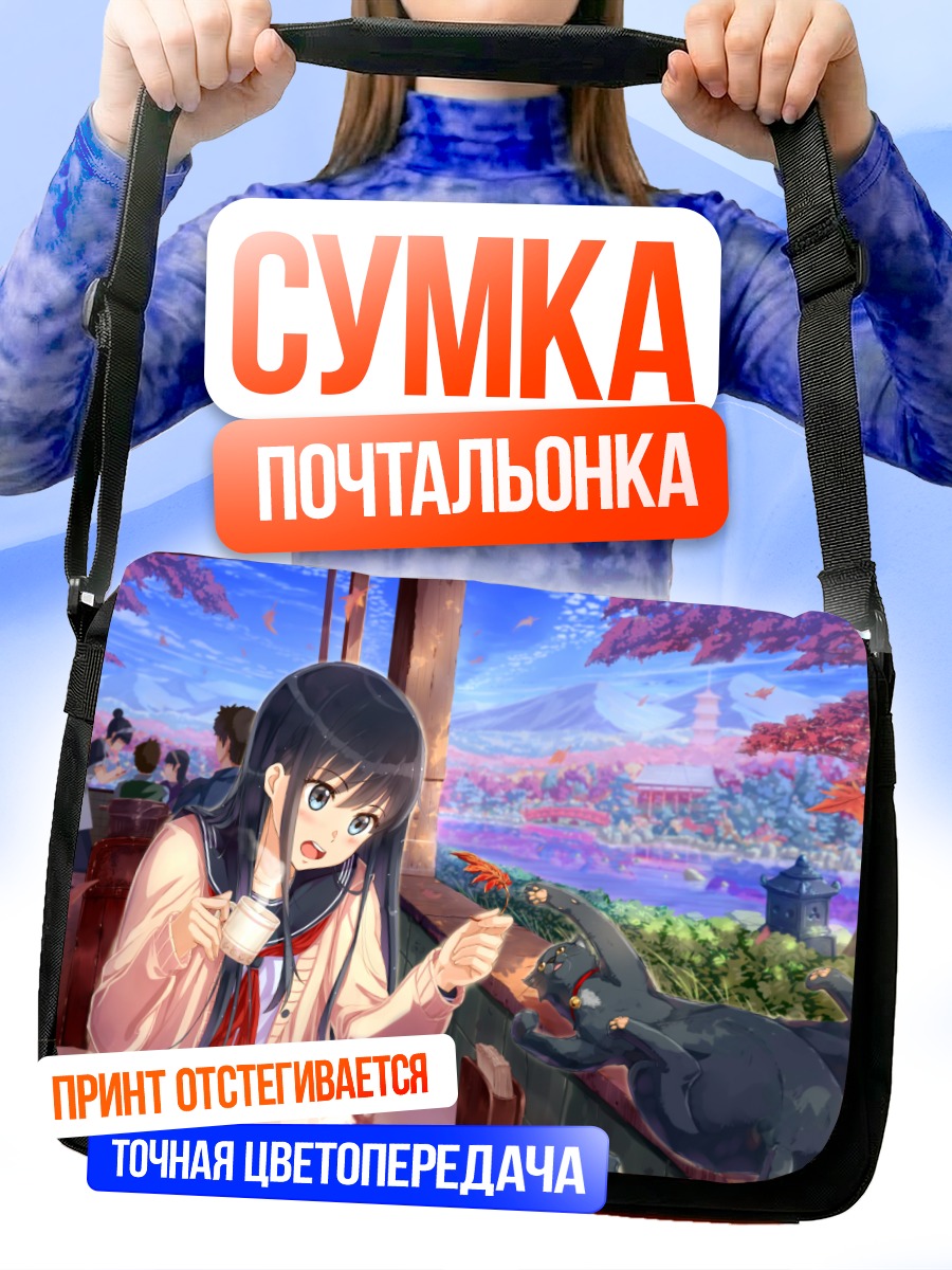 Сумка-почтальонка Девушка и кот