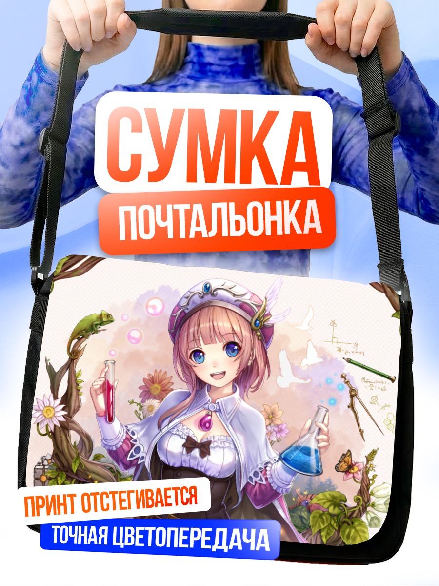 Сумка-почтальонка Ророрина Фриксель алхимик