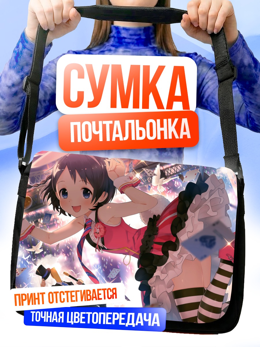 Сумка-почтальонка Чие Сасаки на сцене