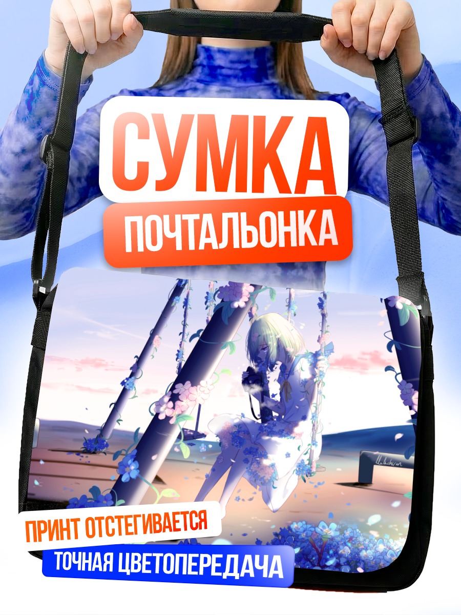 Сумка-почтальонка Охана на качелях