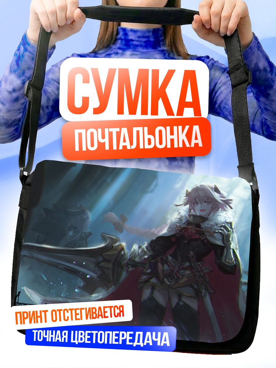 Сумка-почтальонка Астольфо с мечом