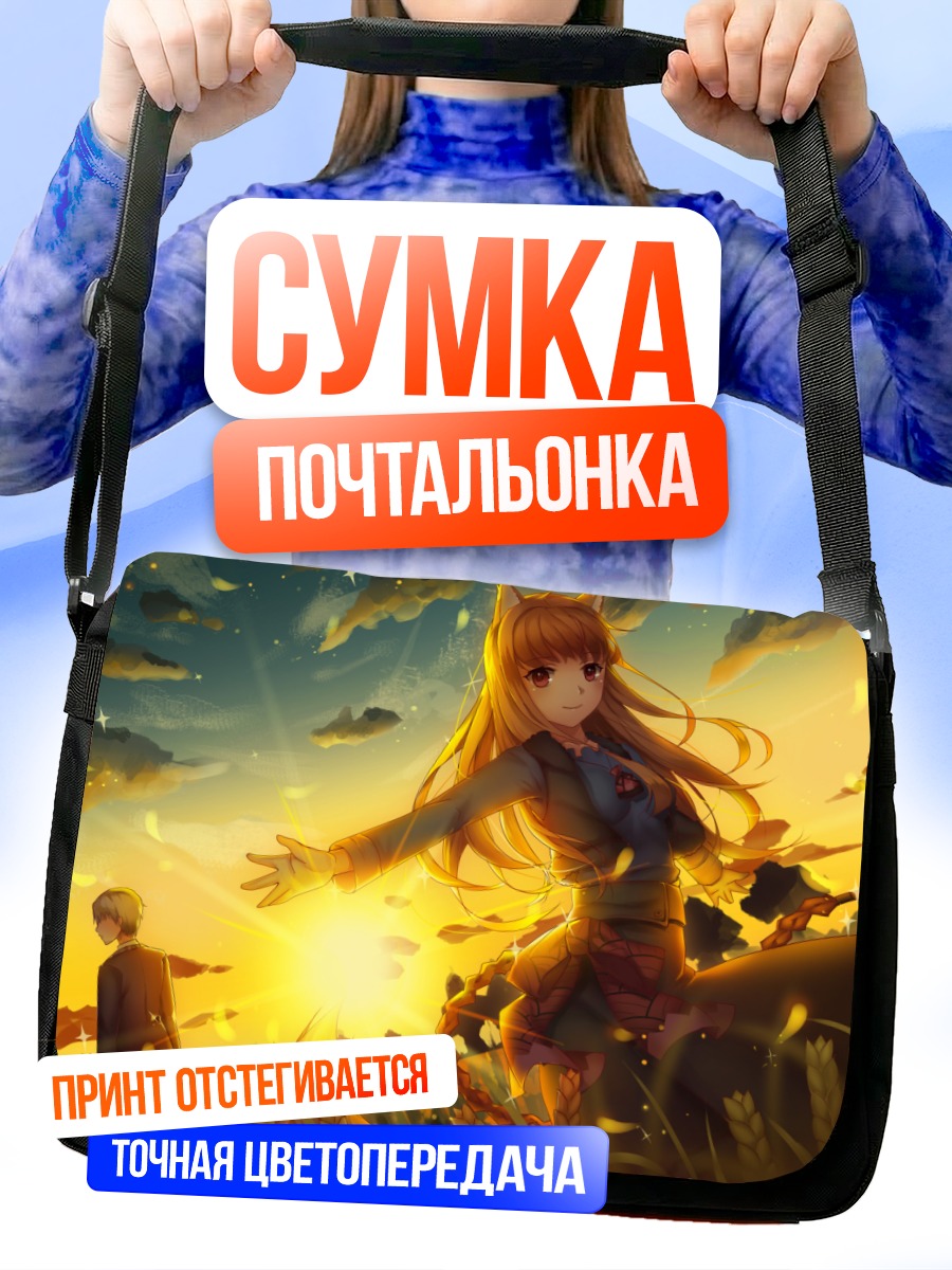 Сумка-почтальонка Хоро Хоро в поле