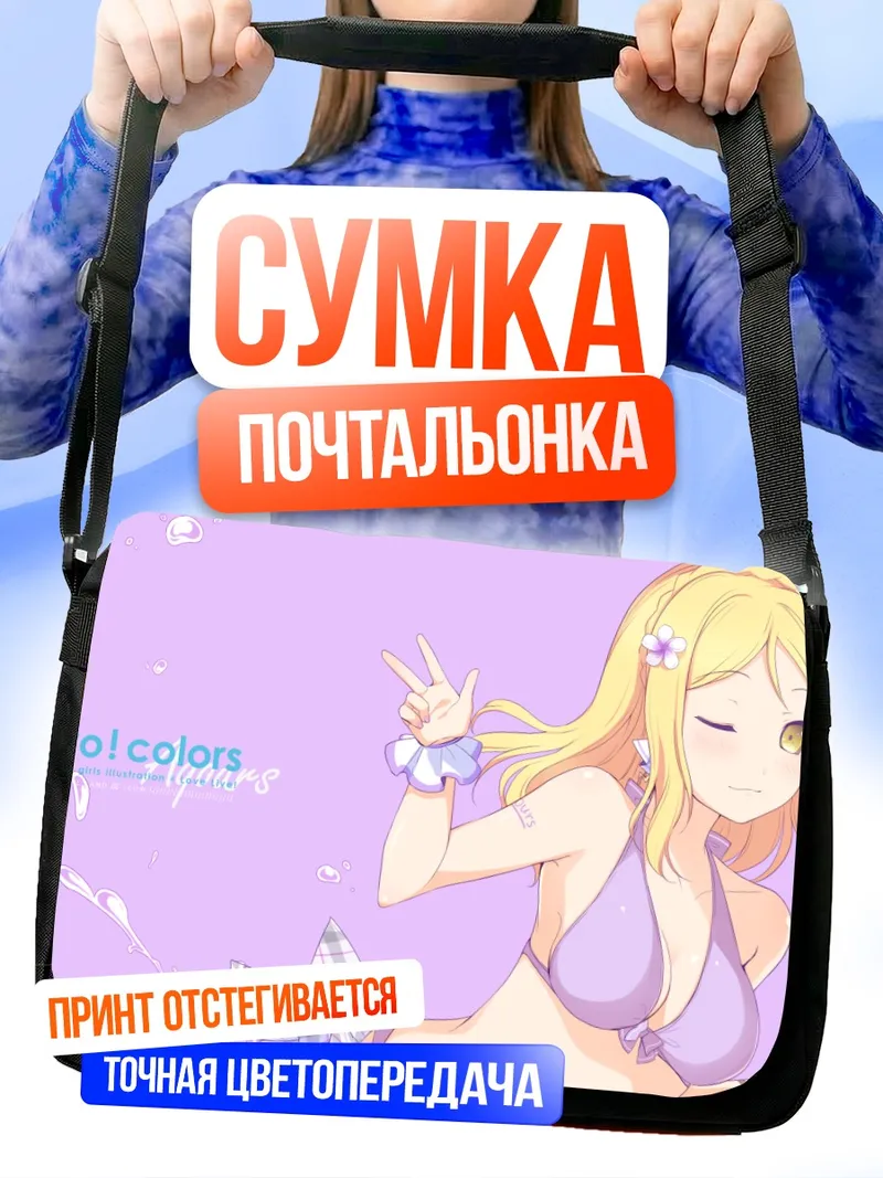 Сумка-почтальонка Мари Охара на пляже