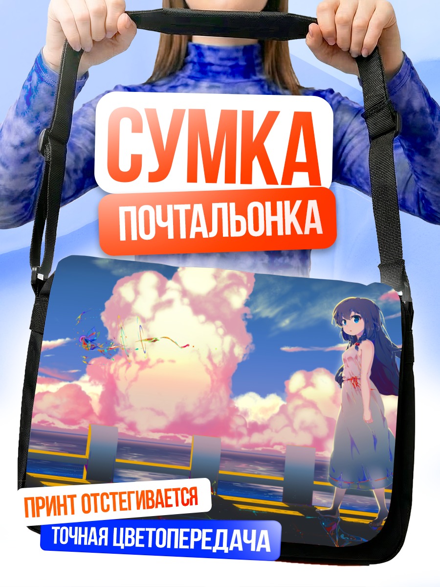 Сумка-почтальонка Летнее платье у моря