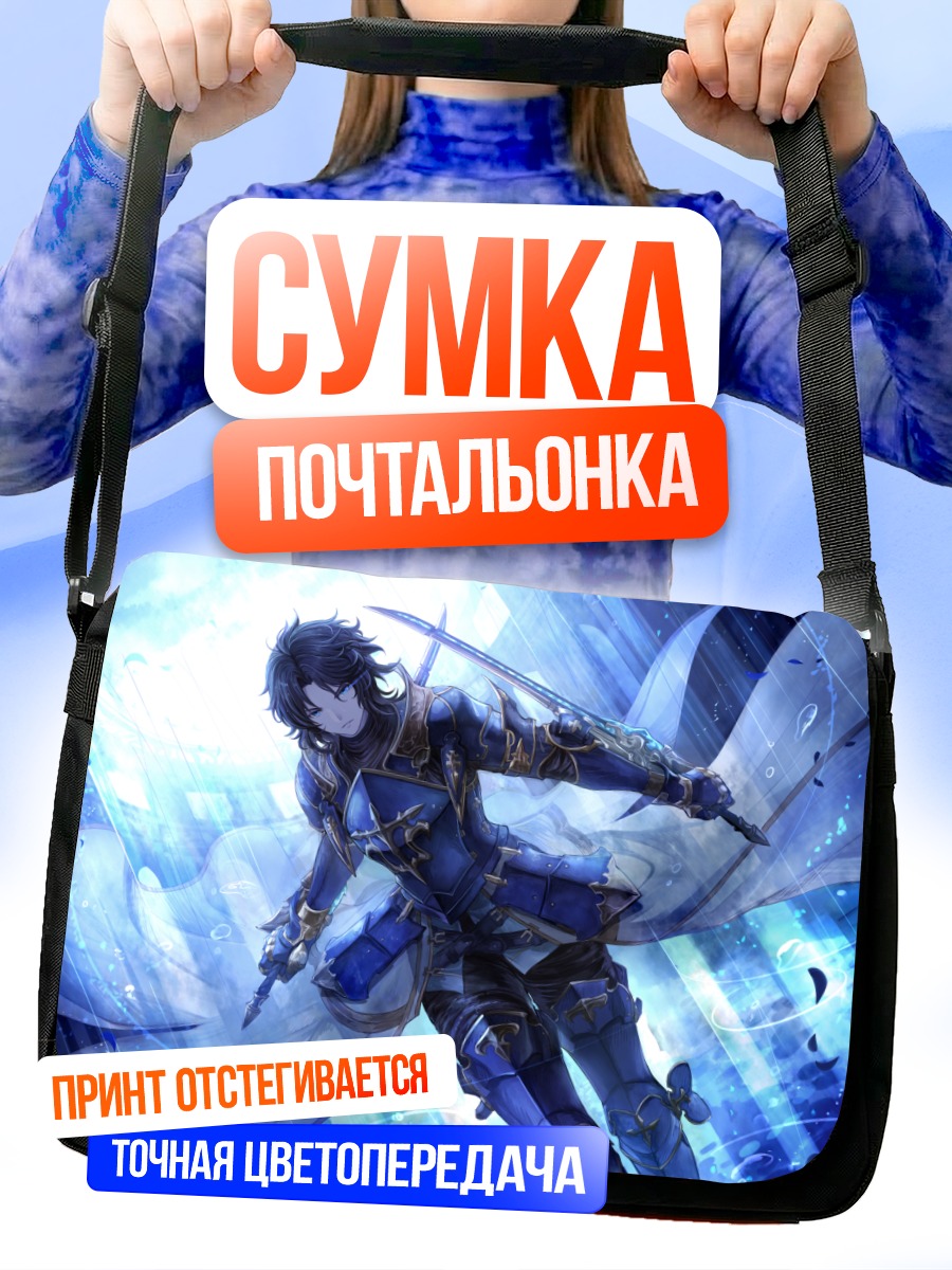 Сумка-почтальонка Ланселот с мечом