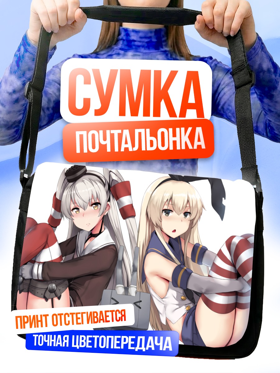 Сумка-почтальонка Амацукадзе и Шимакадзе