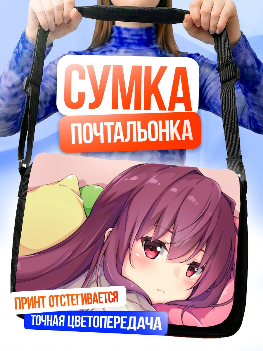 Сумка-почтальонка Скатах в уюте
